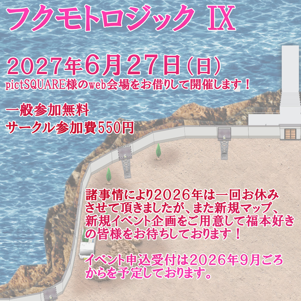 fukulogi's tweet photo. 【お知らせ】
次回のフクロジは2027年6月27日です。
ピクスクのお申込み受付開始は本年度9月頃を予定しております。
告知サイトはまだ前回のままですが更新までもうしばらくお待ちください。
またいろいろ企画ご用意して皆様をお待ちしております！よろしくお願いします！
https://t.co/RZOcdQoc84 https://t.co/X46uiihS7u