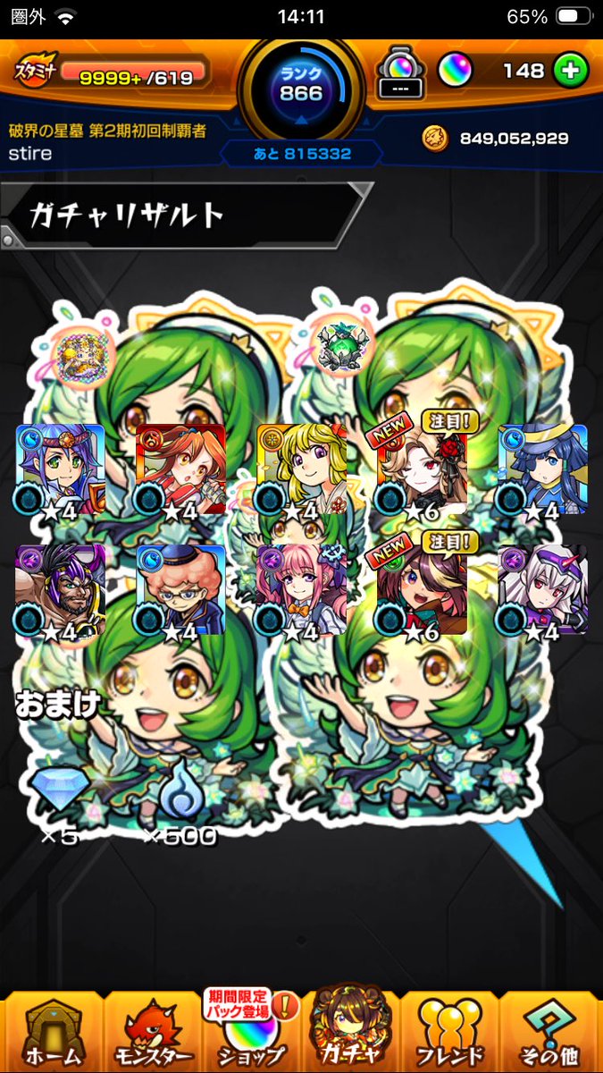 store_197's tweet photo. モンストの彩獣神祭も10連で2枚抜きできたのあつすぎた
今日の運バグってる https://t.co/k7J8MEkfVC