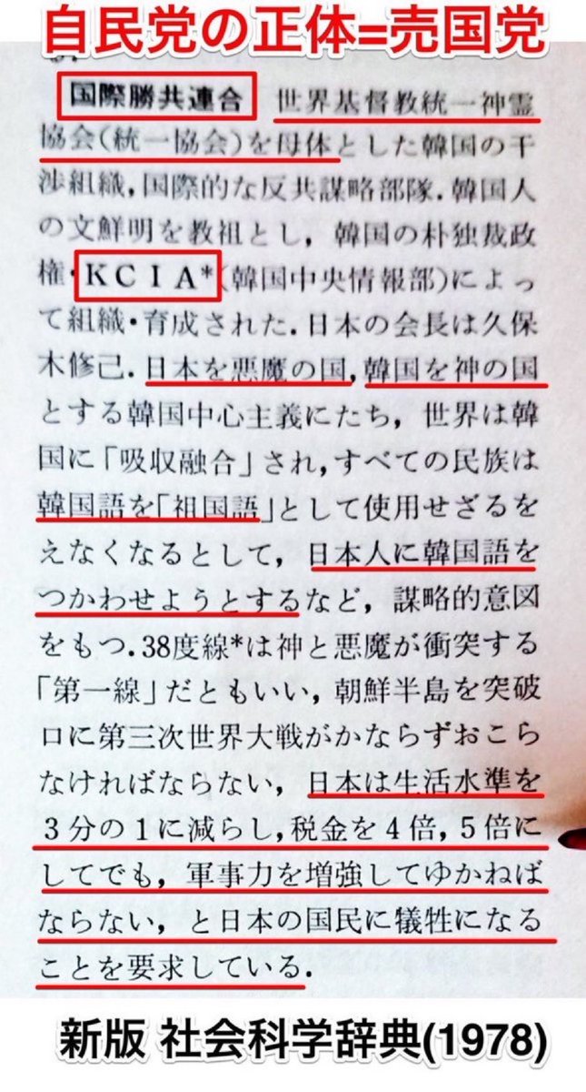 qwerty84143764's tweet photo. @YahooNewsTopics 統一教会教祖・文鮮明
「日本は生活水準を３分の１に減らし、税金を４倍、５倍にしてでも、軍事力を増強してゆかねばならない」

🏺高市内閣および自民党は、韓国カルト宗教・統一教会のご意向に沿って行動しております
#自民党って統一教会だったんだな
#自民党は統一教会 https://t.co/GHKERj5mEj