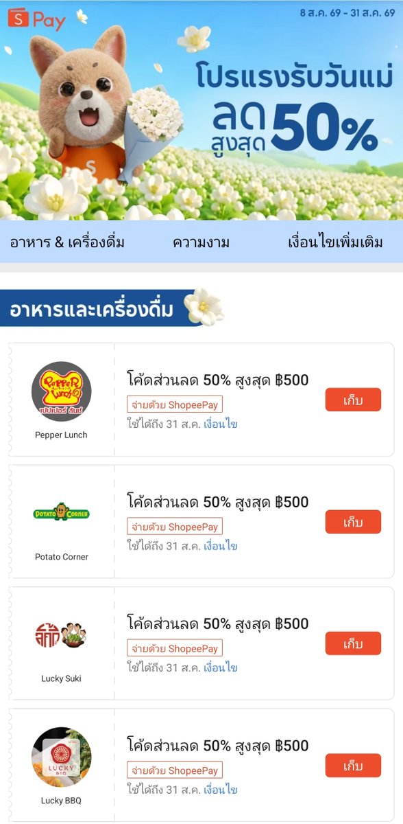 NNNani_tellpro's tweet photo. #ShopeePay มีแจกโค้ดสแกนจ่าย 50% สูงสุด 500 บาท หมวดอาหารและเครื่องดื่ม รับวันแม่ [8-31 ส.ค. 69] 
🧡 แบบแยกร้านละโค้ด Pepper Lunch / Potato Corner / Lucky Suki / Lucky BBQ / Ootoya / Cold Stone Creamery / Yoshinoya / Katsuya
📱 และโค้ดสแกนจ่ายลด 30% สูงสุด 300 บาท รวมร้านร่วมรายการค่ะ
👇
https://t.co/iXNHjIUwQM