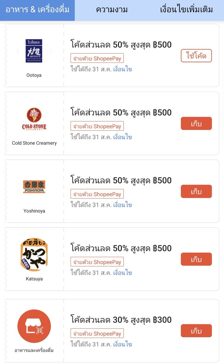 NNNani_tellpro's tweet photo. #ShopeePay มีแจกโค้ดสแกนจ่าย 50% สูงสุด 500 บาท หมวดอาหารและเครื่องดื่ม รับวันแม่ [8-31 ส.ค. 69] 
🧡 แบบแยกร้านละโค้ด Pepper Lunch / Potato Corner / Lucky Suki / Lucky BBQ / Ootoya / Cold Stone Creamery / Yoshinoya / Katsuya
📱 และโค้ดสแกนจ่ายลด 30% สูงสุด 300 บาท รวมร้านร่วมรายการค่ะ
👇
https://t.co/iXNHjIUwQM