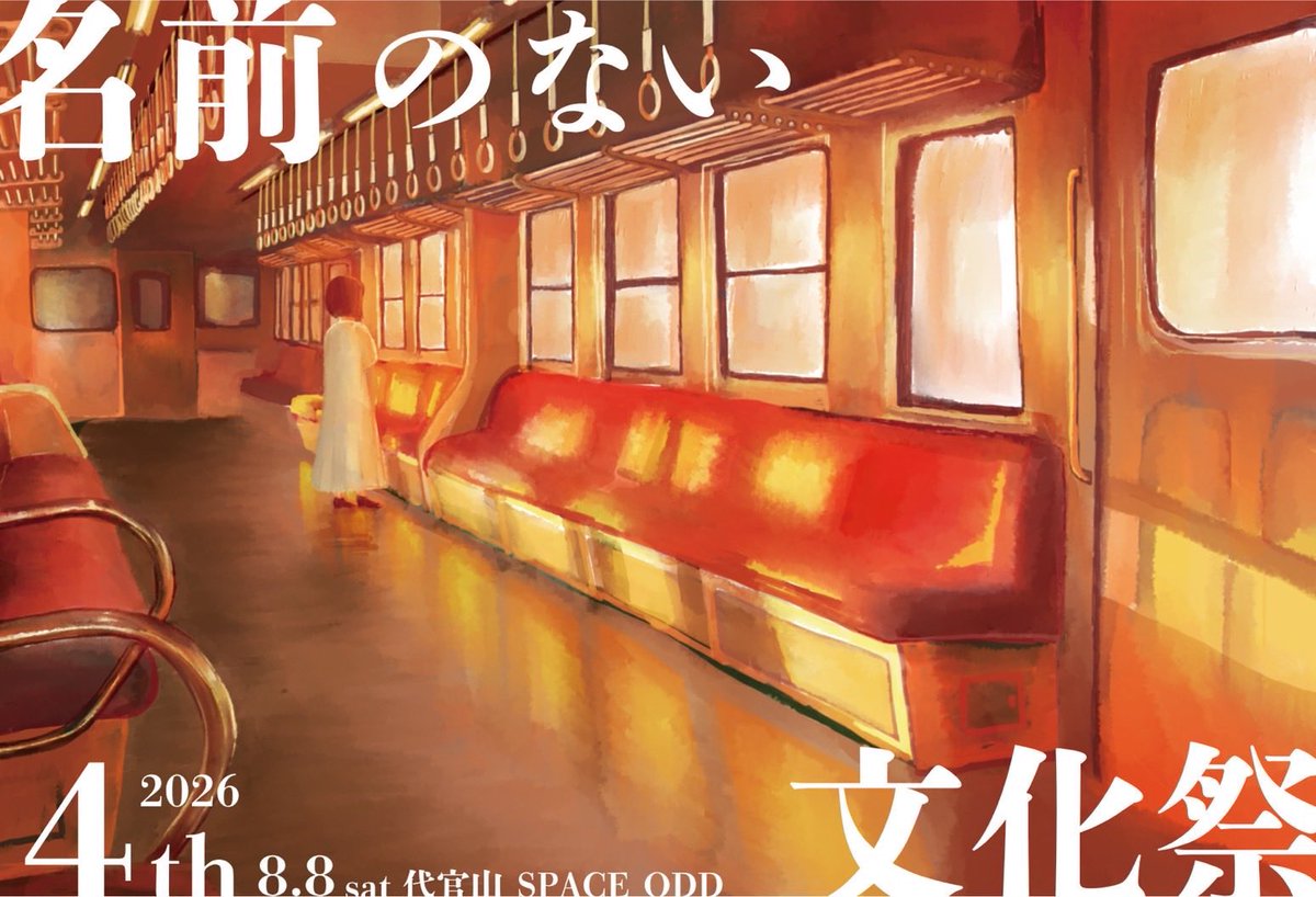 ml_0807's tweet photo. “名前のない文化祭 4th”のご感想は、

ハッシュタグ「 #名前のない文化祭 」

を付けてぜひご投稿ください！✨ https://t.co/8j1xfEX7e8