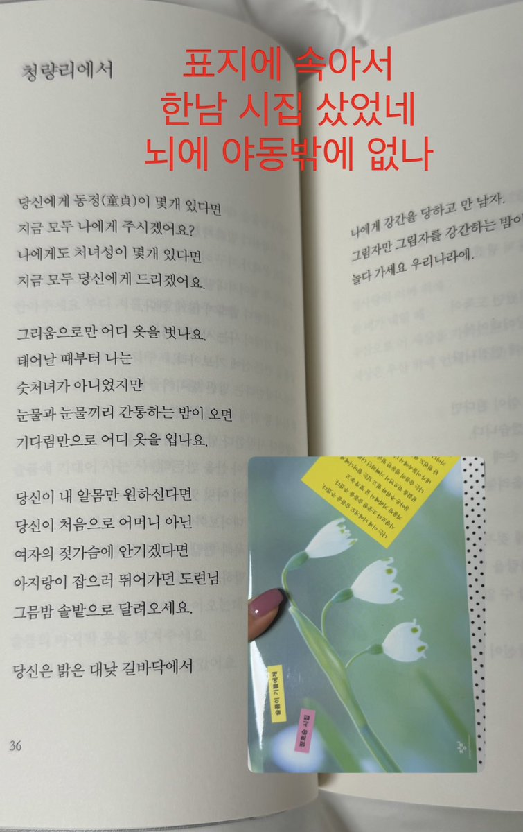 anfakdakd's tweet photo. 돈 존나 아까운 시집 top1
시험 끝나고 신나게 읽으려다 기분 잡침 https://t.co/GKJo0WkVKc
