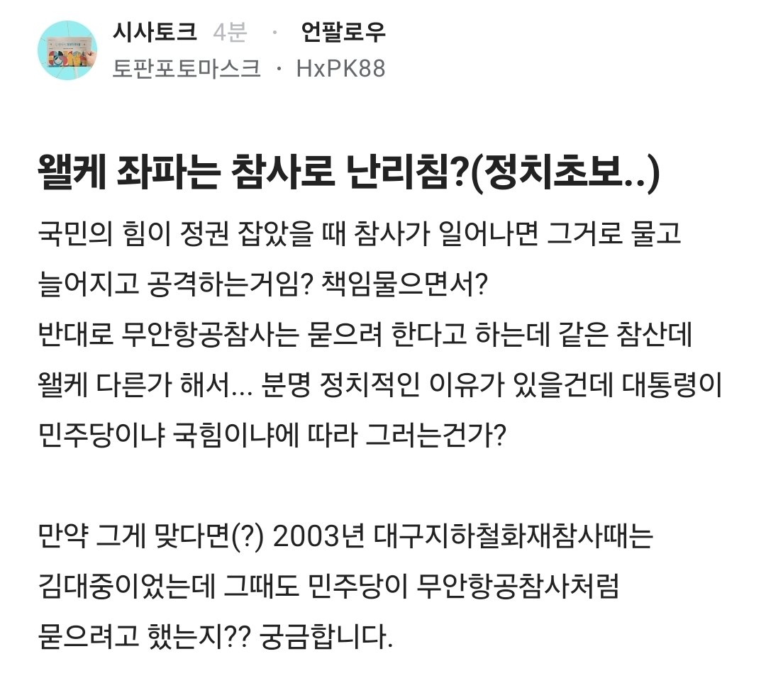 Truthmind2's tweet photo. 정치 초보 맞네... 선동을 모르네... https://t.co/khyzIwQWBO