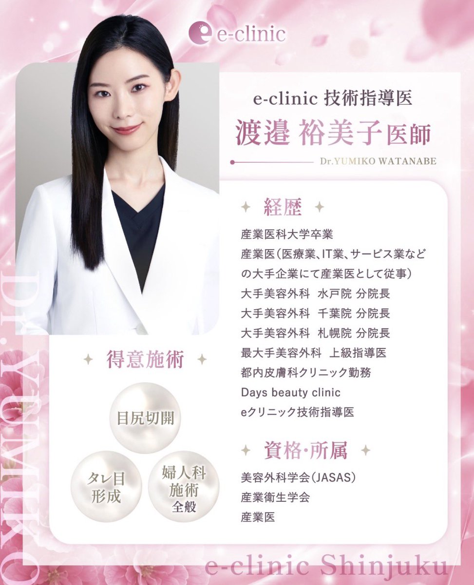 eclinic_group's tweet photo. 🎀 渡邉裕美子医師 入職記念キャンペーン

e-clinic技術指導医・渡邉裕美子医師による
期間限定キャンペーンを開催します✨

今回対象となるのは、

👁️ 目尻切開・タレ目形成
通常価格から 50%OFF

さらに、

下眼瞼拡大・下制限（タレ目形成）皮膚のみ
👉 ¥44,000〜

そして婦人科形成も対象に。

🌸 婦人科形成
🌸 小陰唇縮小術
🌸 外縫い

こちらも期間限定50%OFFでご案内します。

「目元を変えたいけど、どの施術が合うかわからない」
「婦人科形成について相談してみたい」

そんな方も、まずはカウンセリングへ。

e-clinic技術指導医の渡邉医師が、あなたのお悩みに合わせてご提案します。

📩 ご予約・お問い合わせは各院公式LINEまで

※麻酔代・オプション代別途
※部分モニター適用
※表示料金は税込
※適応・施術内容については診察の上決定します
※キャンペーンには適用条件・期間があります

#eclinic #渡邉裕美子 #美容外科 #目尻切開 #タレ目形成