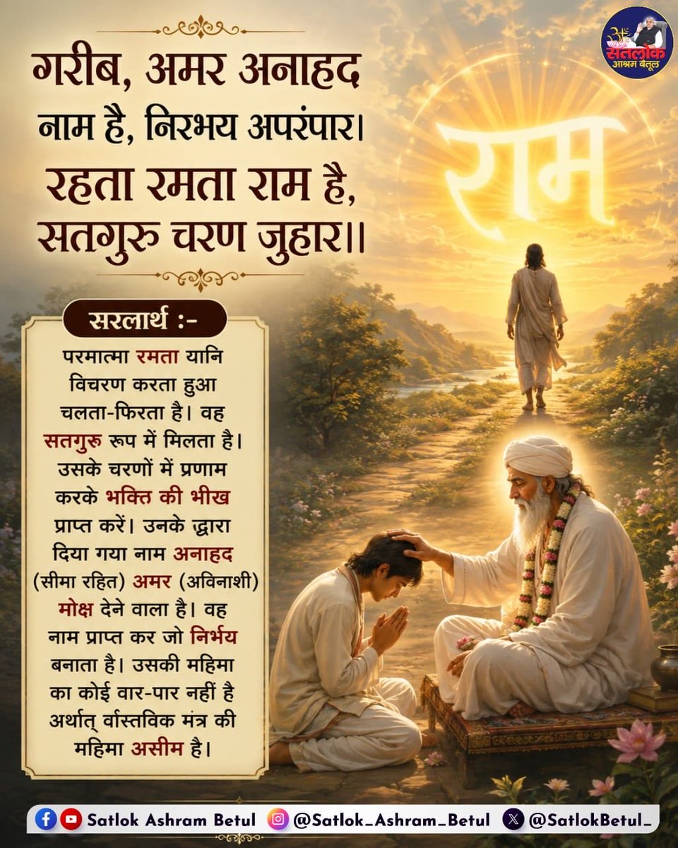 SatlokBetul_'s tweet photo. #SantRampajiQuotes https://t.co/B1pB9YNlfK