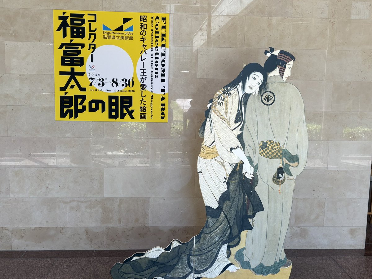 narumada's tweet photo. 滋賀県立美術館で福富太郎コレクション。
まあ自分に正直な人だったんで��ょうなあー。この人のタイプの女性が透けてみえました笑。 https://t.co/ILPckIks7l