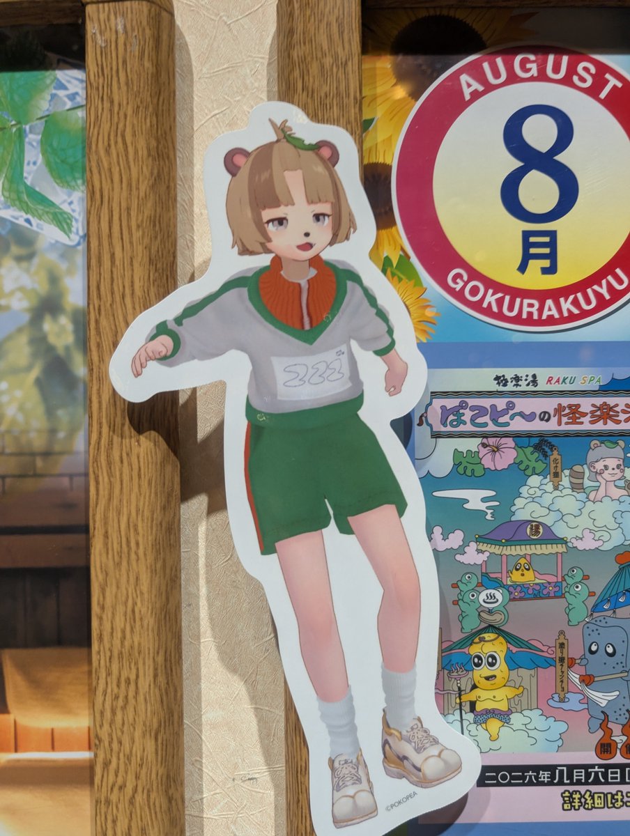 MMochi009's tweet photo. めっちゃ可愛く装飾されてて良き！
#ぽこピーの怪楽湯 https://t.co/mgphkSbQDZ