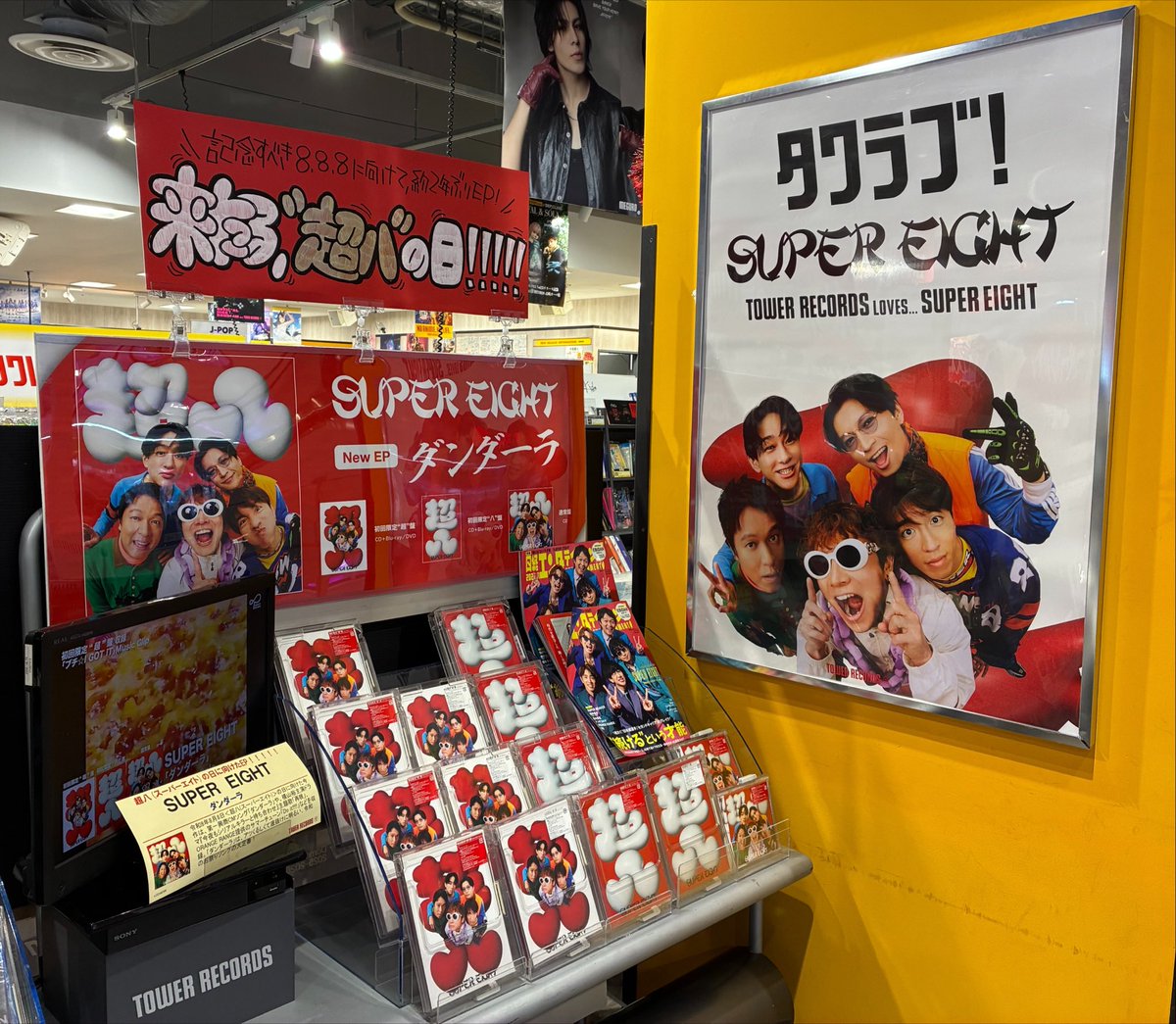 SUPER_EIGHT】#令和八年八月八日_超八 本日は､､､∞ 🏮令和8年8月8日