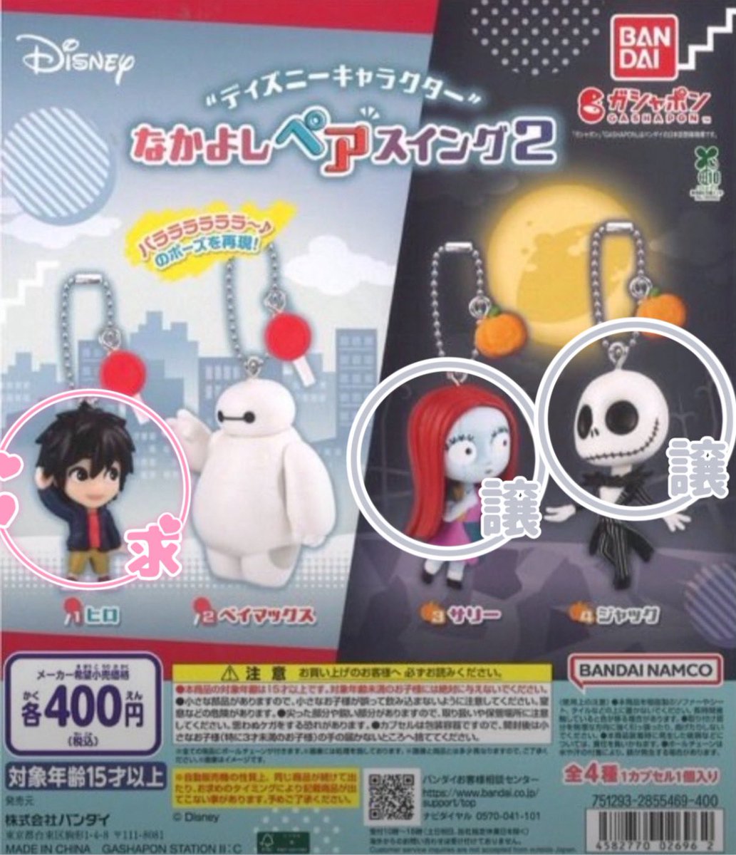 ami646464's tweet photo. ディズニー　キャラクター
なかよしペアスイング2

【譲】サリー　ジャック
【求】ヒロ

現在ららぽーと横浜、
郵送
お気軽にお声がけください🙇‍♀️ https://t.co/dpHdFC8r0Y