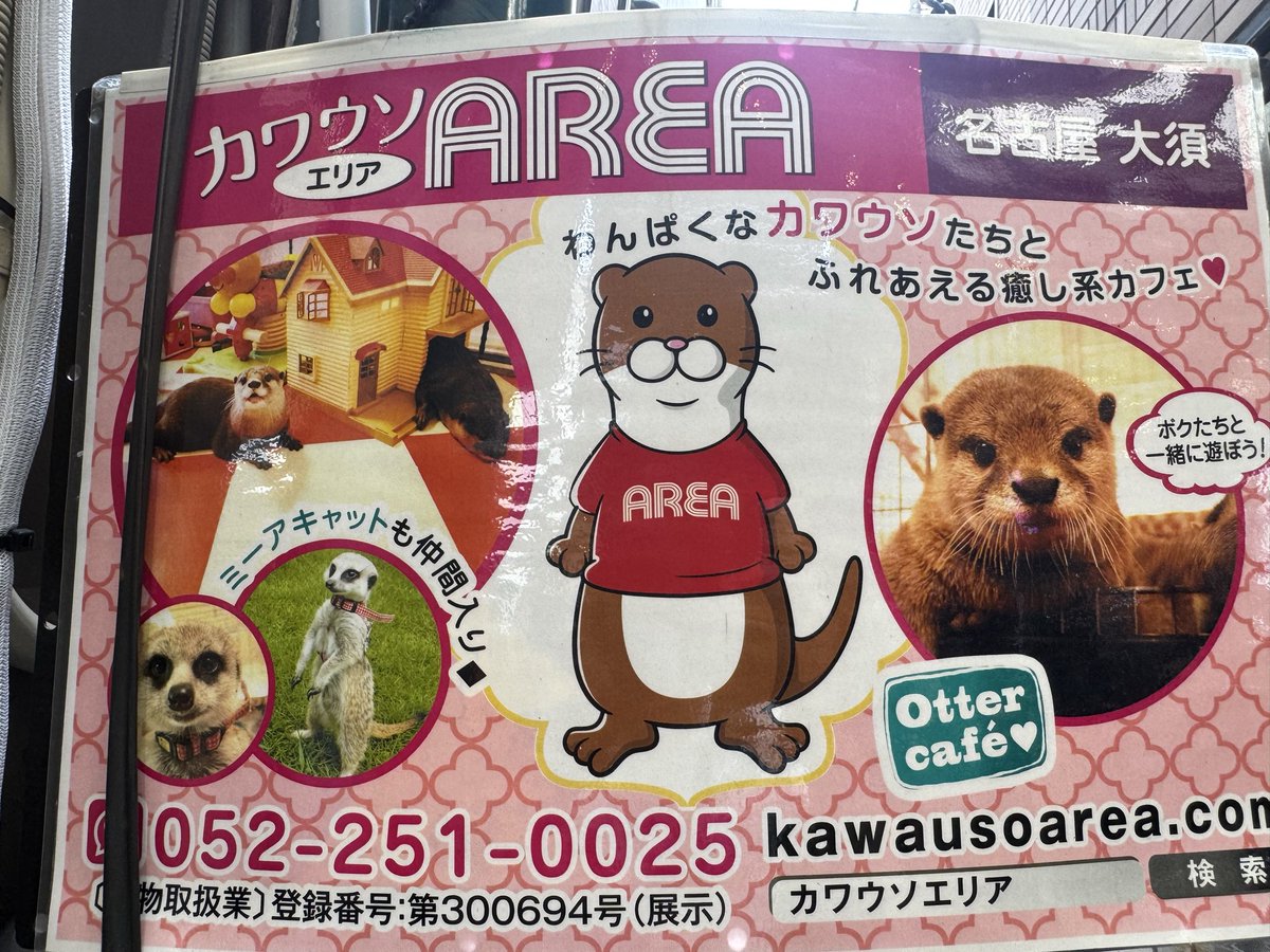 Garudo_VRC's tweet photo. 大須行ってタコス食べてカワウソ見つけた https://t.co/wBWxk2uWNJ