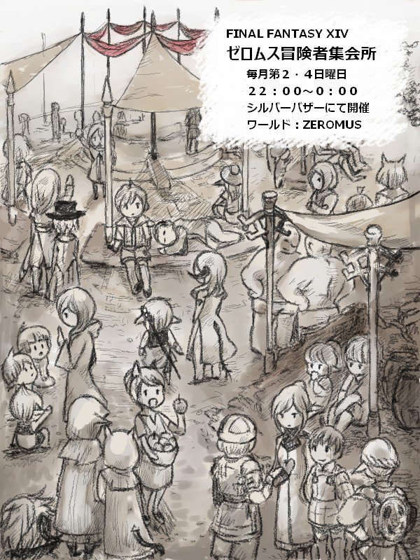 BaseZeromus's tweet photo. 第210回｢ゼロムス冒険者集会所｣
8/9(日)22時～24時
MeteorDC/Zeromus
シルバーバザー(西ザナラーン)にて!!

プレイヤー主催のなんでも広場イベントです。行商、宣伝活動、演奏など...すべて当日飛び入り制となっております
気軽にふらりとお立ち寄りください〜
#ゼロムス集会所
↓ご案内続きます https://t.co/kX6i0AUB7m