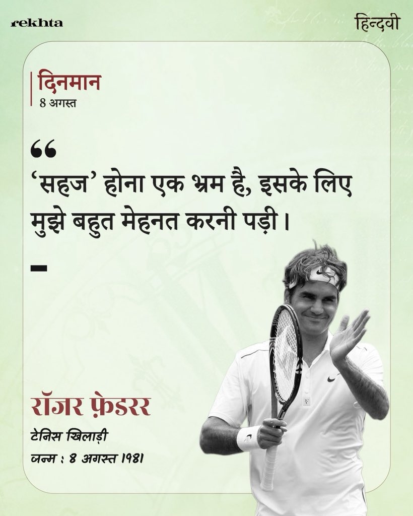 hindwiOfficial's tweet photo. रॉजर फ़ेडरर https://t.co/lOx2SvMeiG