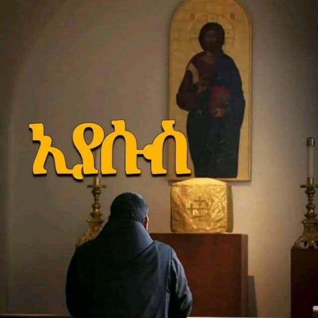 yabu1204's tweet photo. ጌታ ሆይ ልለፍም ልውደቅም አልልህም ማለፍ አንተን ማግኘት ነውና ይሄን ፈተና አልፌ አንተ ከማጣ ብወድቅ እመርጣለሁ። መውደቄም አንተን አማርሬ ከቤትህ የሚያሶጣኝ ከሆነ ይቅርብኝ!አላማዬ አንተ ነህ  በማለፍም በመውደቅም አንተን እንዳገኝ እርዳኝ። https://t.co/6qw38AKmH0