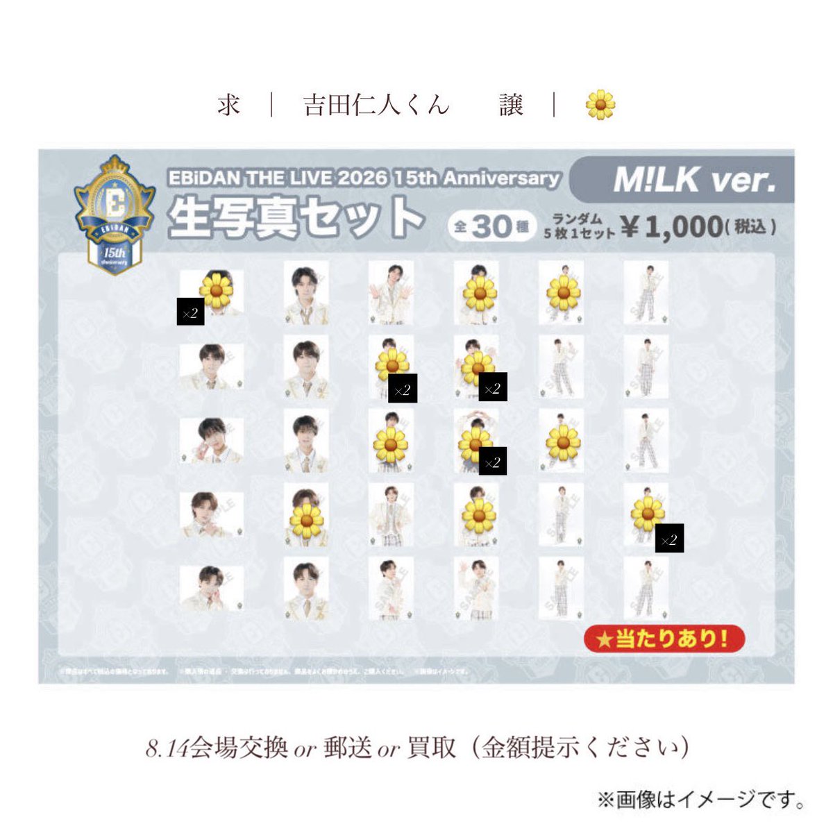 ___perla226's tweet photo. エビライグッズ  M!LK生写真セット

求  /  吉田仁人くん
譲  /  🌼（画像）

8.14会場にて交換or郵送or買取お願いいたします。

詳しくはDMorインスタDMまでお願いいたします🙇🏻‍♀️⤵️

どなたでもお気軽にお声掛けくださいませ🍼

 #エビライ  #エビライグッズ交換  #MILK  #吉田仁人 https://t.co/FJeFDuCWJF