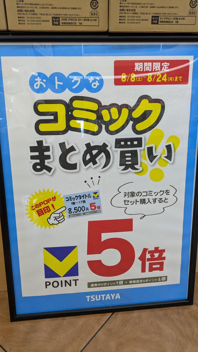 ねぼさーく様 まとめ売りページ 8/8(土)～8/24まで #コミックまとめ買い キャンペーン開始 対象の