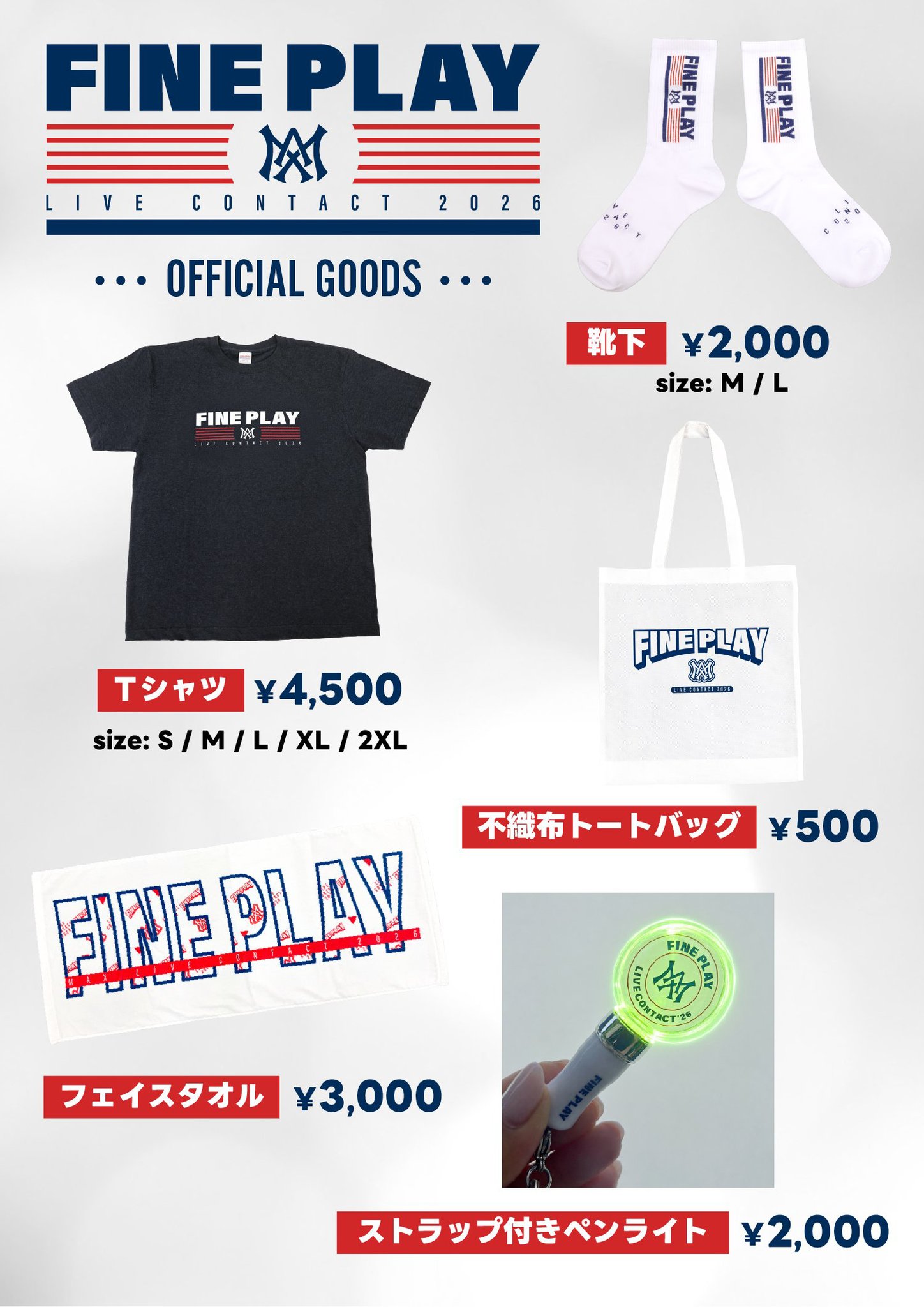 MAX FINE PLAY LIVE CONTACT 2026 グッズフルセット MAX X:ssä: ”「MAX LIVE CONTACT 2026 〜FINE PLAY〜」グッズ 受注販売