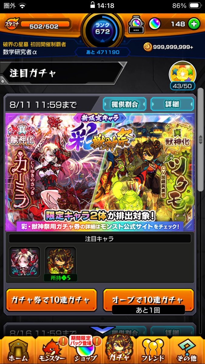 X91852098's tweet photo. まてまてまてまてまてまてまてまて
彩卵すぐ出ると思わんやんΣ（ﾟдﾟlll）

サブ垢でツクモが先に出てたからまさかのコンプ
嬉しいけど引きが良すぎて怖い( https://t.co/VlV58NubLB