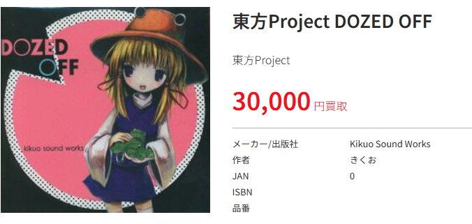 SahraDeep's tweet photo. 【買取情報】
まんだらけでは、東方音楽CDの強化買取を日々更新中！
特に現在は以下のタイトルを強く買取しております！！
お持ちの方はお近くのまんだらけへGO！
https://t.co/YfNeX5V4pp https://t.co/Wt1IpX8HWT
