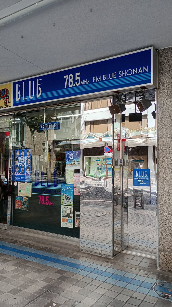 suka_colle's tweet photo. そして毎回のBGMでお世話になっているFMブルー湘南のスタジオは大滝町にあります。ラジオはFM78.5㍋㌹！ https://t.co/ww2xjMPBRf