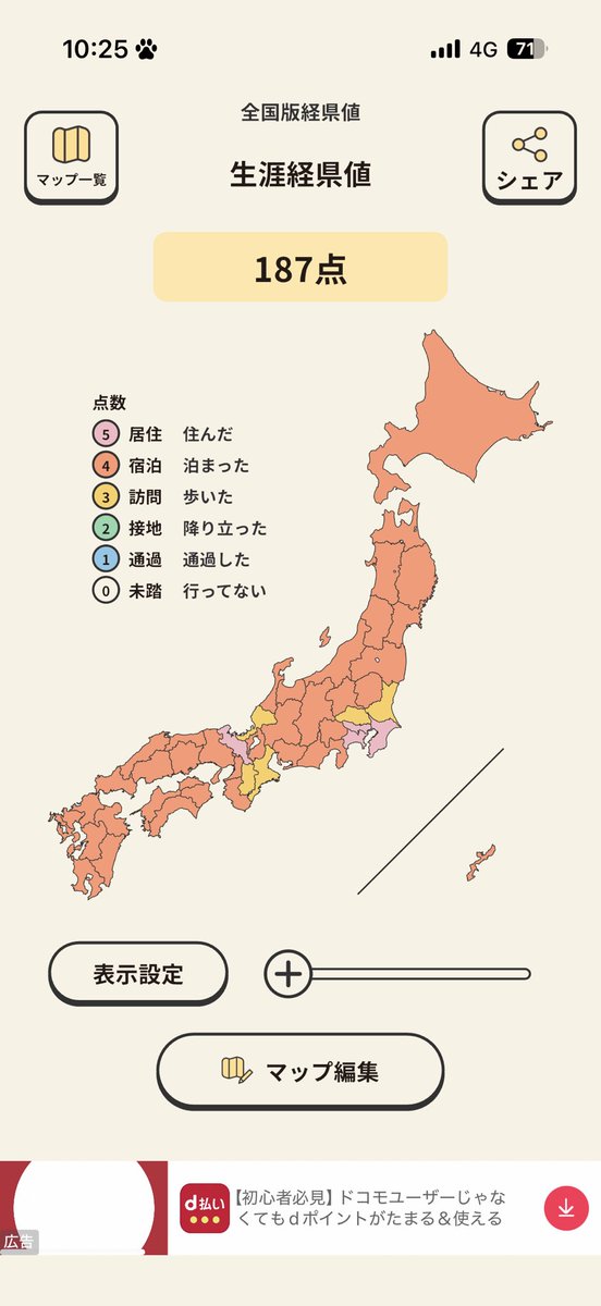 16_geoo's tweet photo. あと5県なんだよなあ https://t.co/clsmxwSwFm