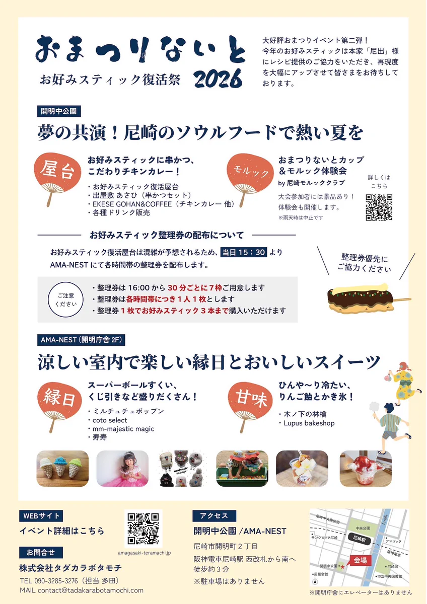 X-এ 阪神尼崎エリア情報（尼崎城・中央公園他）【公式】: 