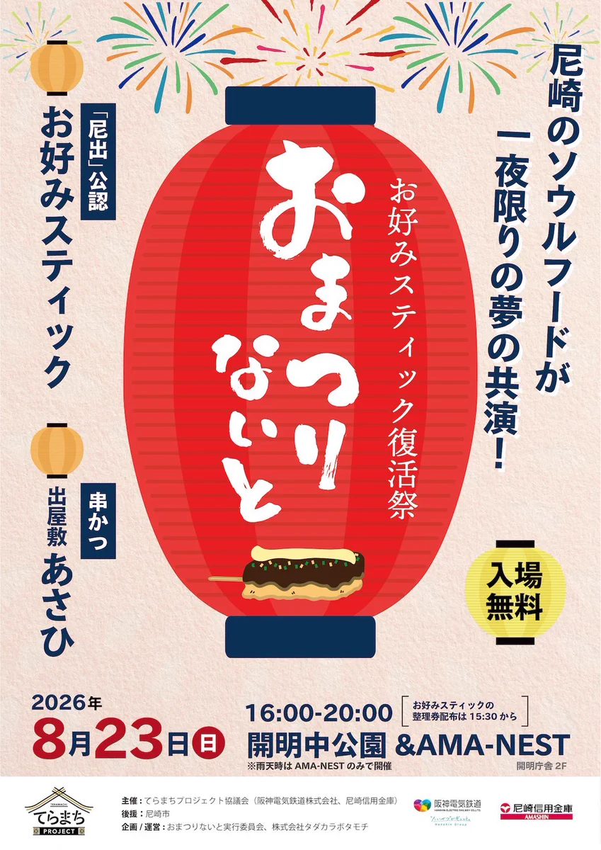 X-এ 阪神尼崎エリア情報（尼崎城・中央公園他）【公式】: 