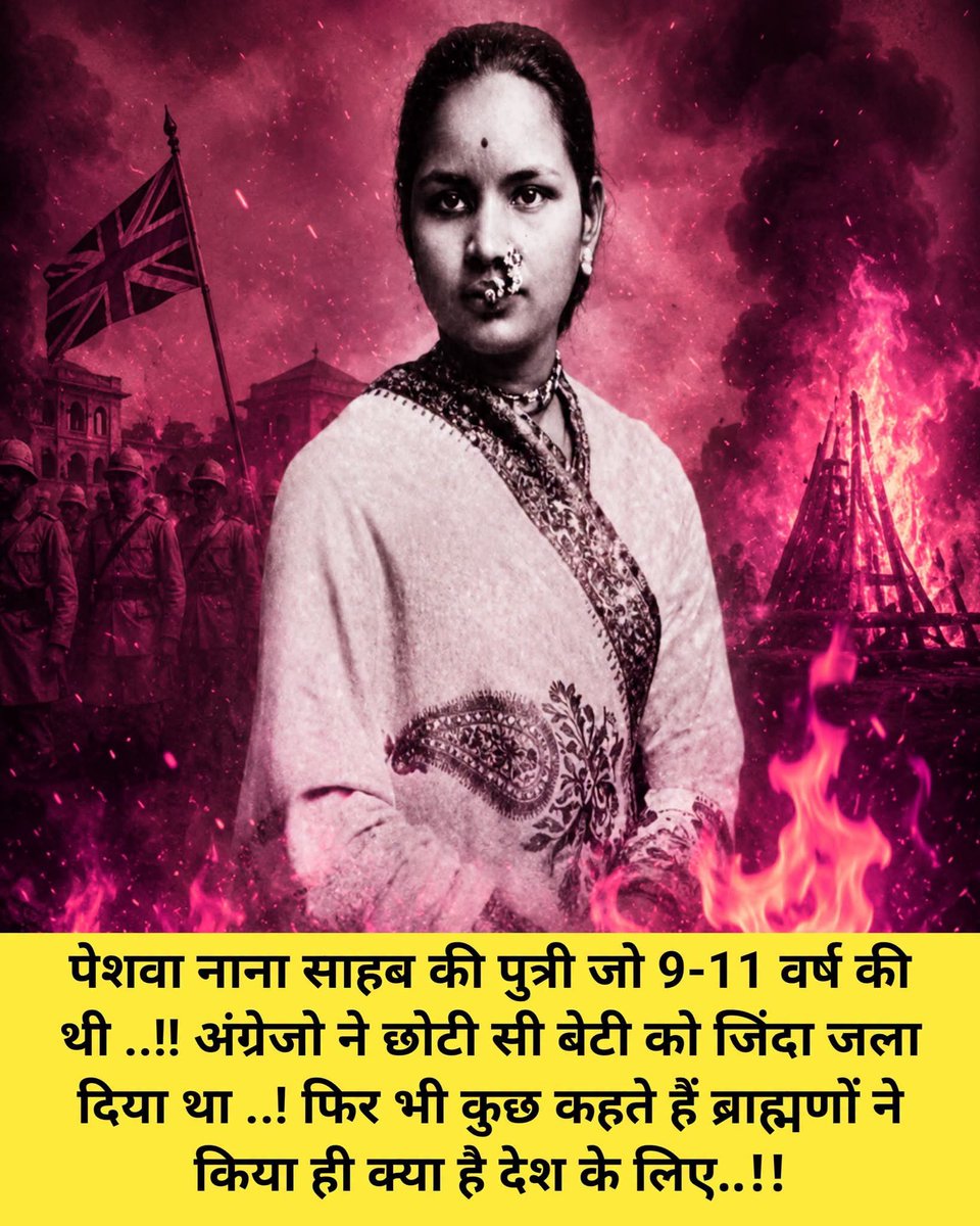 shuklajimp's tweet photo. जब ब्राह्मण , राजपूत अंग्रेजो से लड़ रहे थे ..! 

तब कुछ लोग अंग्रेजो के लेबर मंत्री थे ..! 

पेशवा नाना साहब की पुत्री जो 9-11 वर्ष की थी ..!! 

अंग्रेजो ने छोटी सी बेटी को जिंदा जला दिया था ..! 

फिर भी कुछ कहते हैं ब्राह्मणों ने किया ही क्या है देश के लिए..!!
#ब्राह्मण #सवर्ण https://t.co/tFajzam4bH