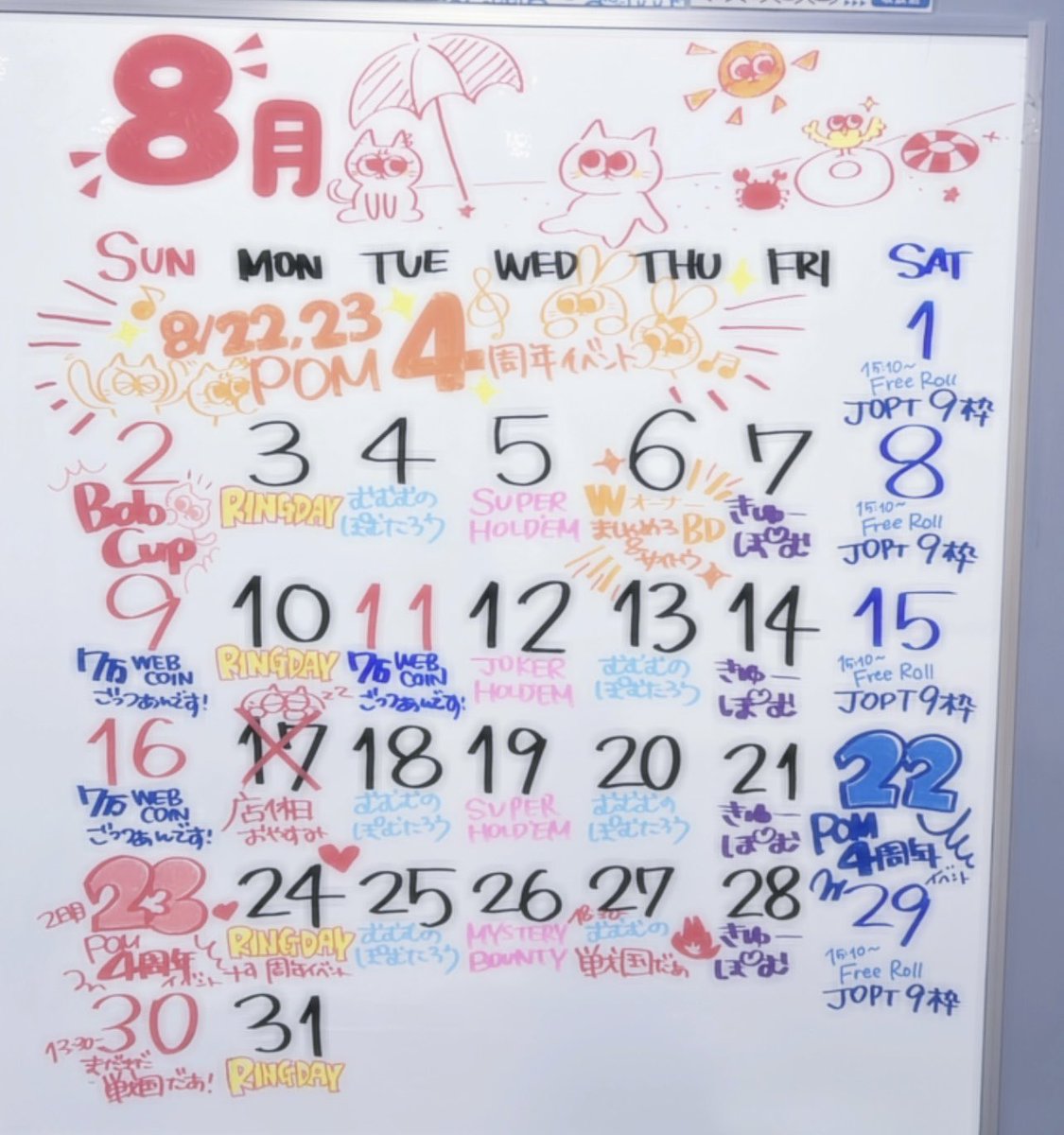 tsudanumapom's tweet photo. 8月のスケジュール🌞🌴🌺✨

今月は一年に一度のPOM 4周年イベントが控えております🥂🤍
皆様のご来店心よりお待ちしております✨️

※ スケジュールは変更になる場合がございます。 https://t.co/JDn9iRAU9u