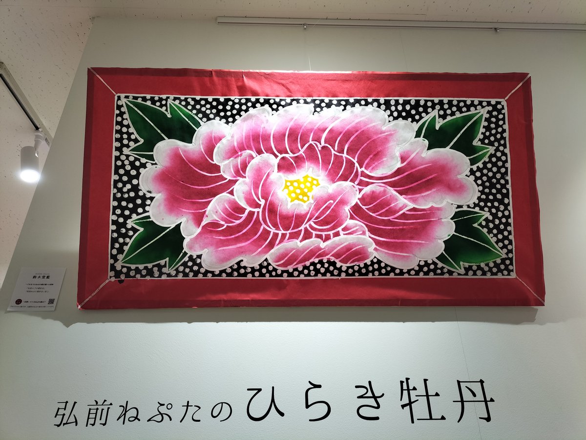 cactus0713's tweet photo. 牡丹絵展が日曜まで延長ですｺﾝﾆﾁﾊ
最終日の日曜は12:00までです
また切り絵持って行きます
#CASAICO #ねぷた絵 #牡丹絵 #津軽牡丹 https://t.co/wpU9EwU24L