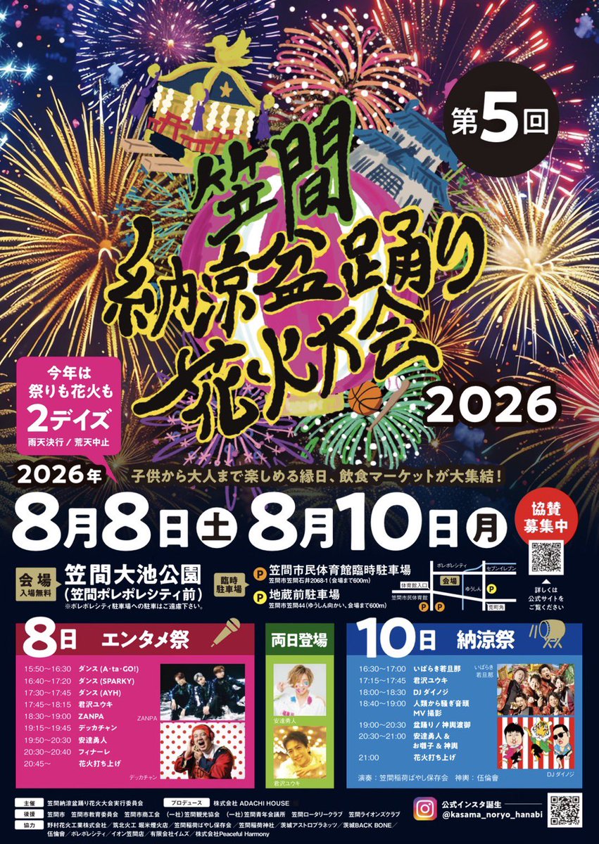 dekkachan2003's tweet photo. 本日！DJデッカチャン
（19:15〜19:45）
笠間の皆様よろしくお願いします🙇‍♀️

2026年8月8日（土） 
『第5回 笠間納涼盆踊り大会 2026🏮』 
📍 会場 笠間大池公園（笠間ポレポレシティ前） 入場無料

📸 最新情報は公式Instagram @kasama_noryo_hanabi https://t.co/mcchW5C82A