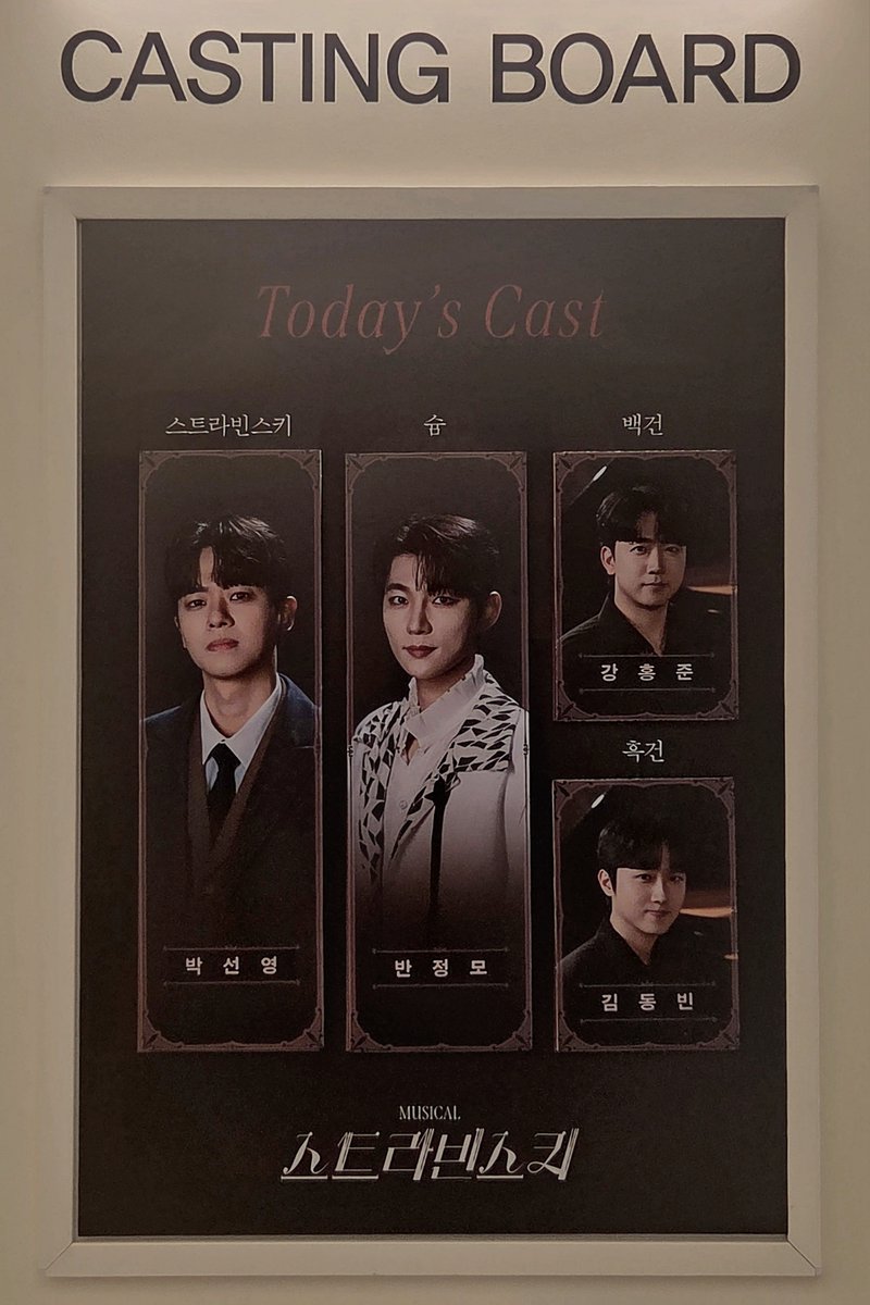 promemoria's tweet photo. 20260808 15시, <스트라빈스키> 관극. https://t.co/I4VuEbgMTt