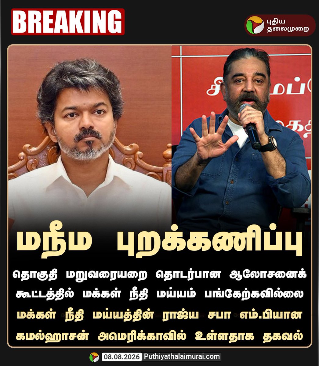 sureshsubrama14's tweet photo. ஆண்டவர் இன்று அனைத்து MP கூட்டத்தில் பங்கு எடுக்கவில்லை.... அமெரிக்காவில் இருப்பதால் கலந்து கொள்ளவில்லை.... #kamalhaasan #MNM https://t.co/t6PdcwuvcH