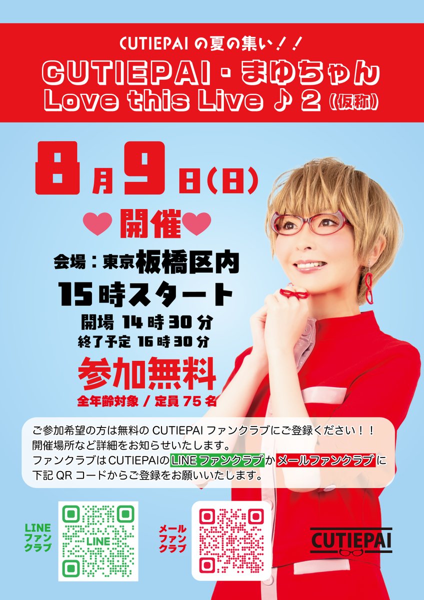 CUTIEPAI_'s tweet photo. 明日！！ 8/9(日）まゆちゃん夏の集い！ 
CUTIEPAI・まゆちゃん Love this Live ♪ 2（仮称）
15時スタート！！無料でご参加いただけます。 
会場は東京板橋区内。
開催場所はCUTIEPAIのLINEに登録 or メールファンクラブにご登録（無料）ください。 https://t.co/GVymQIZAcy