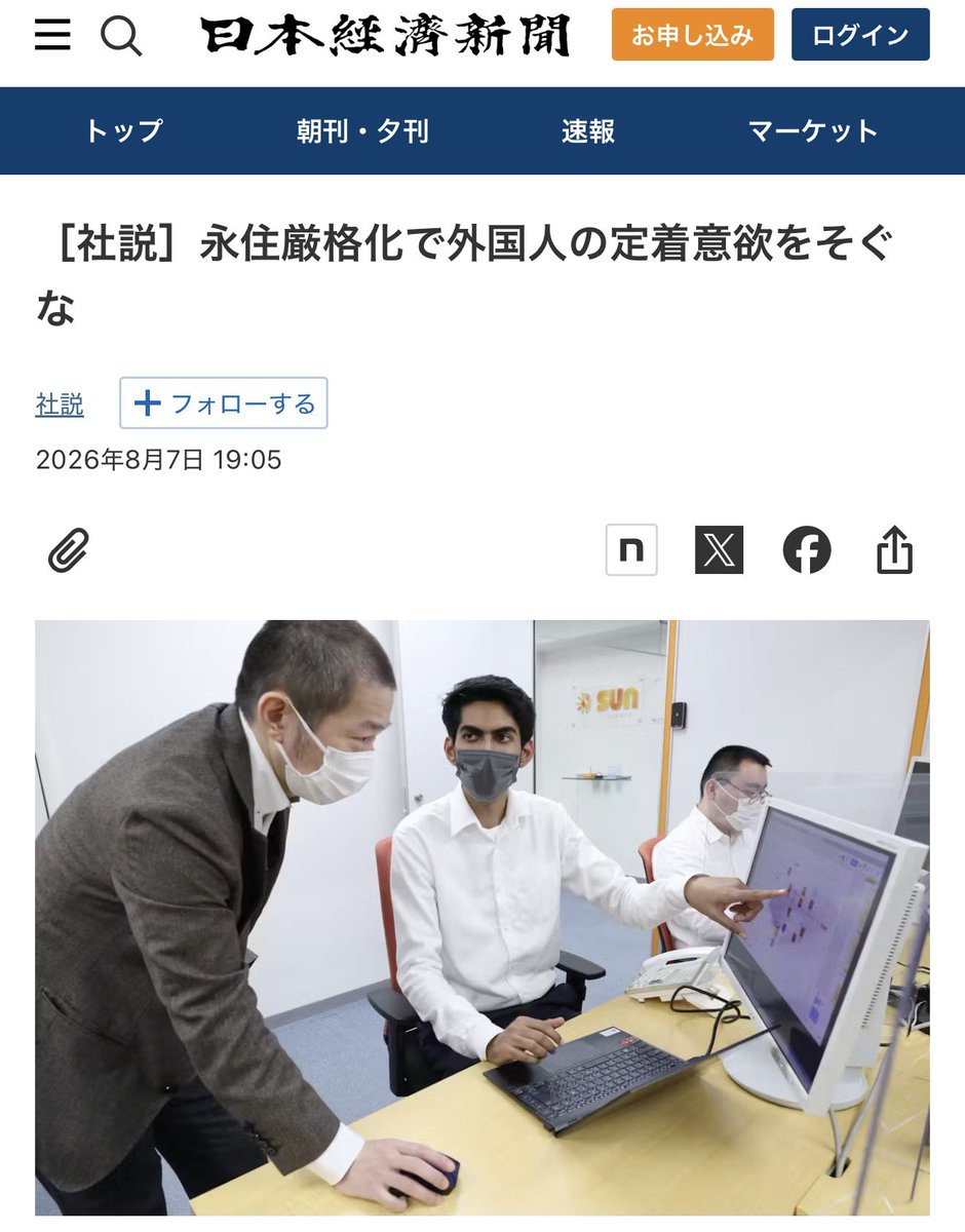 ykaneko_x's tweet photo. 政府が移民受け入れを急いでいる理由はシンプル。
AI普及で「大量の解雇⇒人余り」が起きたら移民の必要性など吹き飛ぶからでしょうね。今のうちに移民流入の合法スキームをこしらえてしまえという魂胆がみえみえです。

移民政策を強く訴えているのは経団連、同友会、商工会議所。つまり、財界です。自民党も野党も政治家の多くがその財界から献金を受け取っているのでリスクも検討せずさくっと移民政策が通過する。育成就労制度は議会を経ず閣議で決定しています。民意など介さず移民受け入れが進められているわけです。

来年から育成就労制度が始まりますよ。来ますよ、大量の移民が。日本語もおぼつかない、技術を持たない大量の人々が。