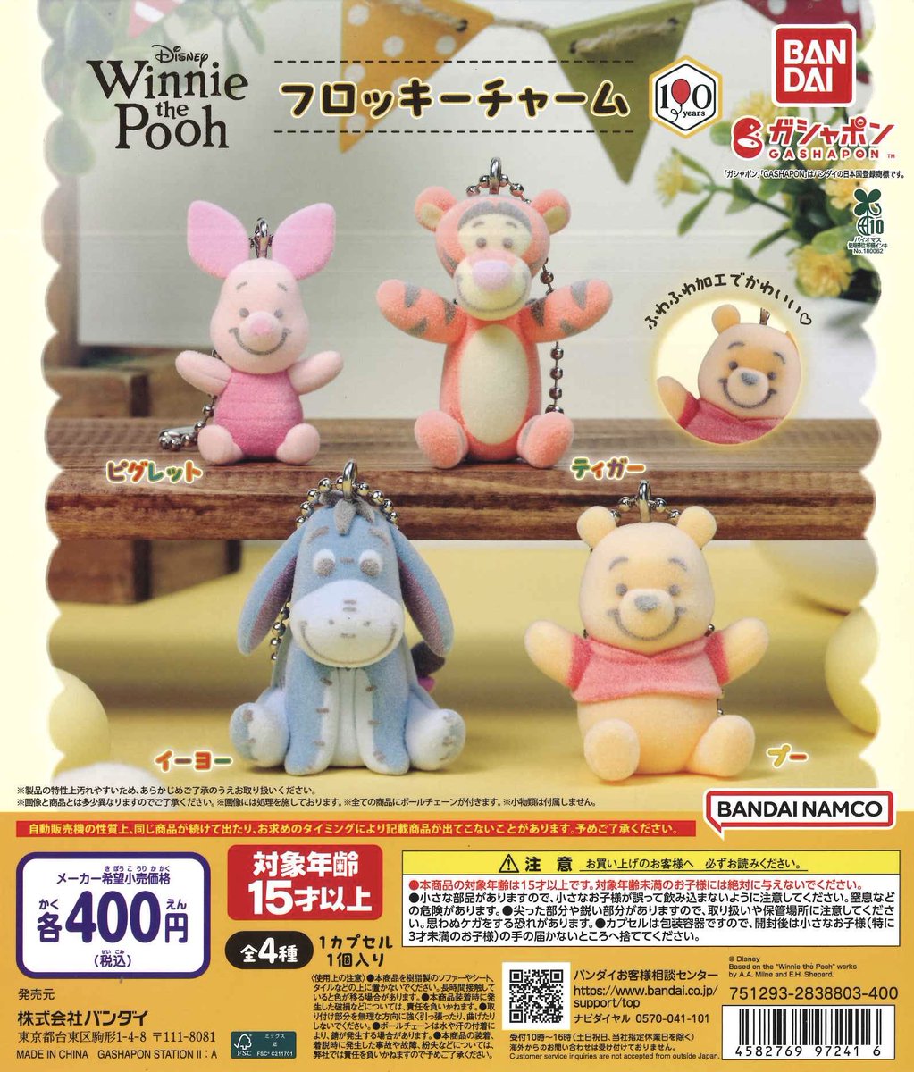ナルミヤ フロッキーマスコットチャーム ☁️再入荷情報①☁️ 🩶プロ
