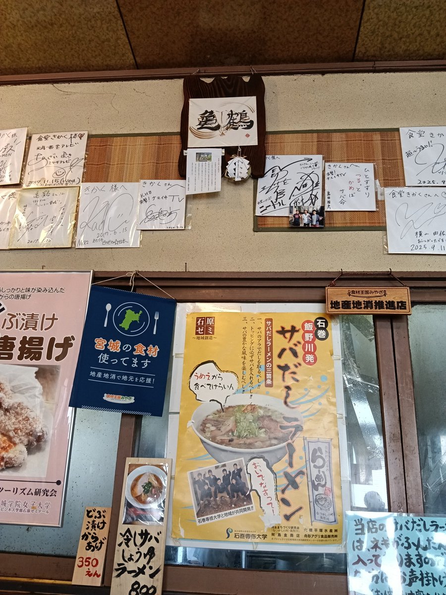 zuraran's tweet photo. 食堂きかくさん
各メディアで話題になり、いつでも混んでいて、そのうちと思ってましたが、今回のトランプラリーを機会に行ってきました😊
名物サバだしラーメン注文。大好きなネギが沢山入って具材も食べ応えあり👍
#石巻圏トランプラリー #52の物語 #石巻 #東松島 https://t.co/0HOkMAtqeh