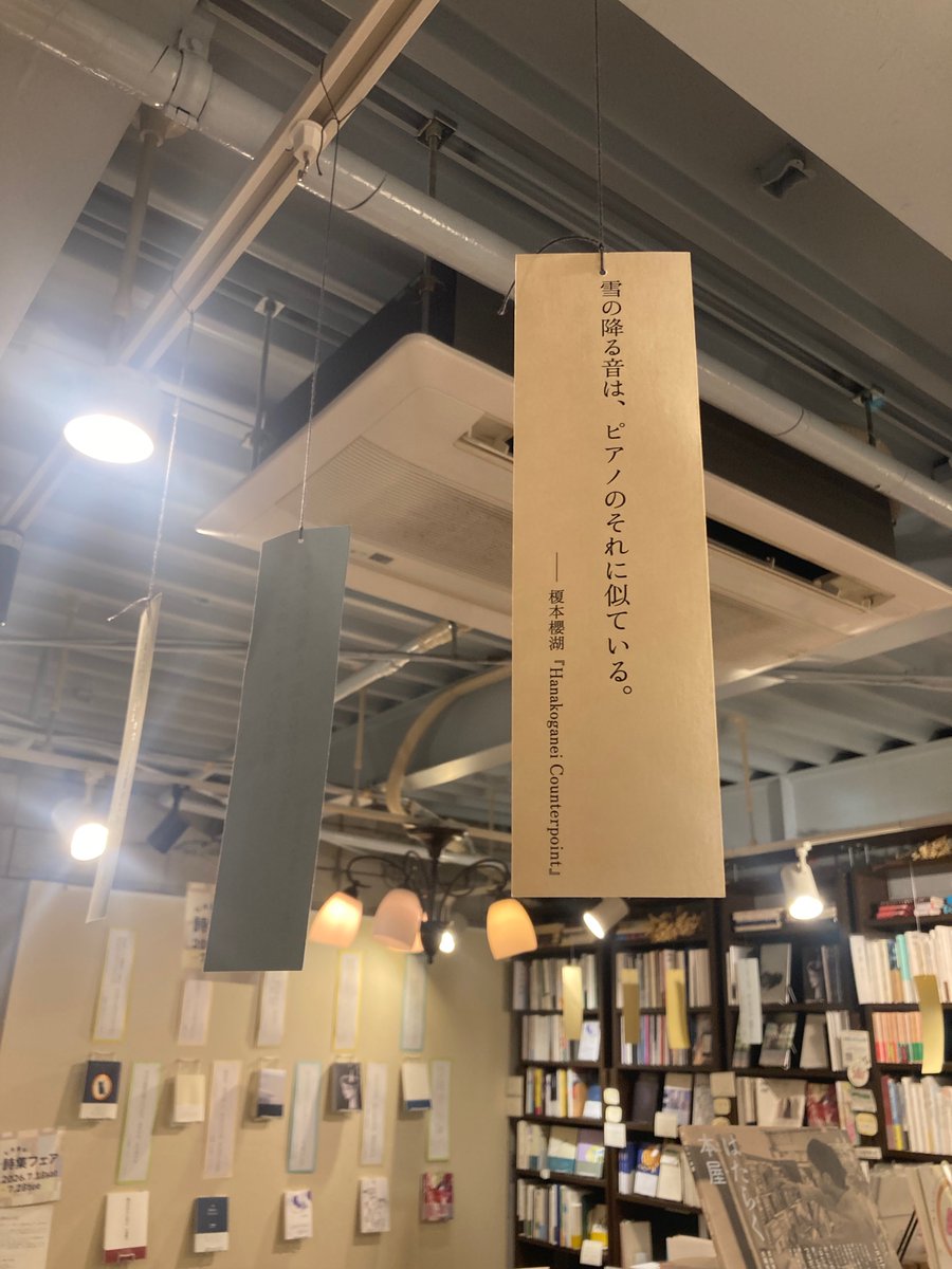 archaeo0428's tweet photo. 7月18日から28日まで、七月堂さんで開催された「七月堂の詩集フェア」の「心に響く詩の言葉」の展示で、榎本櫻湖さんの『Hanakoganei Counterpoint』から紹介してただいていました。ありがとうございます。

#七月堂
#榎本櫻湖
#HanakoganeiCounterpoint https://t.co/WlzDtvIVMI