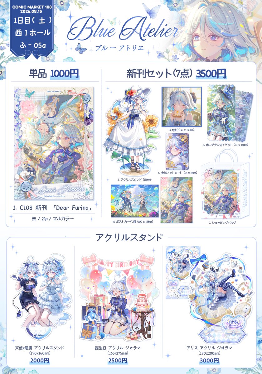 HAYUN_ART's tweet photo. 【 💙C108 お品書き💙 】

8月15日（土） 西1ホール
ふ05a 「Blue Atelier」
┈┈┈┈┈┈┈┈┈┈┈
初めて参加するコミケです！
原神のフリーナを中心に本とグッズを頒布します。
ぜひ遊びに来ていただければ嬉しいです！
よろしくお願いします❤️

#C108お品書き #C108 https://t.co/LPf03teiZ1