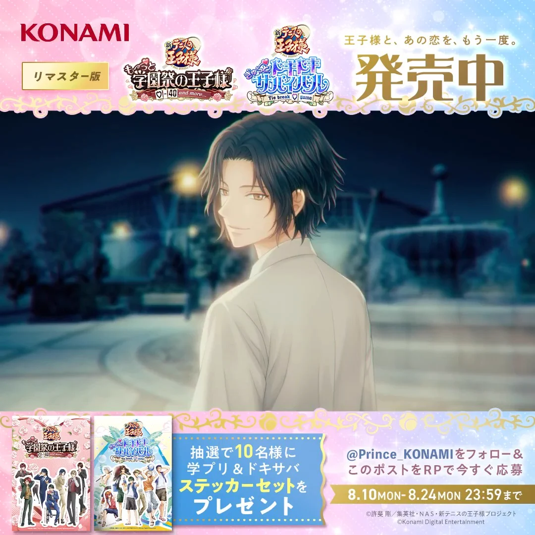 KONAMI：『学プリ』『ドキサバ』公式 (@Prince_KONAMI) / X