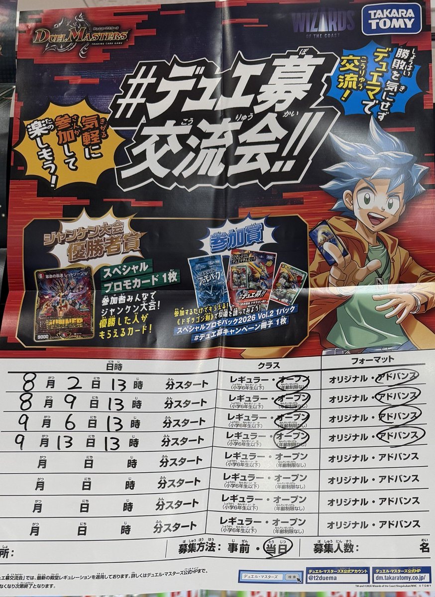 ttt543213's tweet photo. 【明日】次の日曜開催
8/9、アルファやましたさんのデュエマ大会予定です

13時～#デュエ募交流会
　ガチパラバトル（中学生以下）

14時～逆札のドキドキつよいデッキ限定戦3rd

16時～ドラ娘100%フェス

#デュエマ
#デュエルマスターズ https://t.co/N8ujxPubZe
