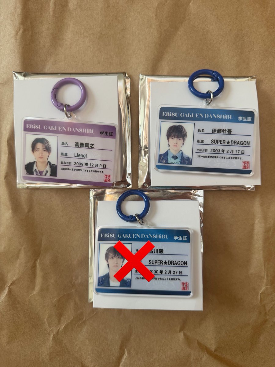 fsuy1290's tweet photo. EBiDAN the live   エビライ　学生証 交換

【求】　佐野勇斗

【譲】　伊藤壮吾・高桑真之

エビライ15日での手渡し、もしくは郵送でのお取引を希望しております。

#エビライ交換　#EBiDAN交換 https://t.co/VailfN0SZ8