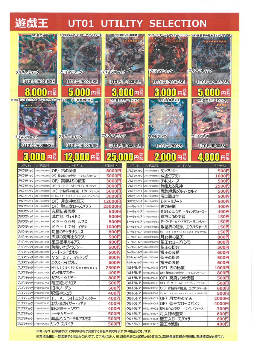 古本市場豊浜店 در X: «本日発売 #遊戯王OCG UTILITY SELECTION 買取