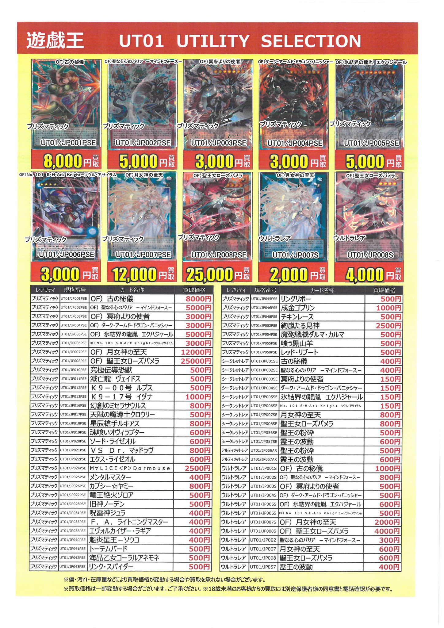古本市場豊浜店 در X: «本日発売 #遊戯王OCG UTILITY SELECTION 買取