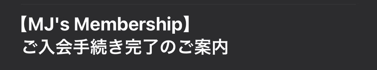 kae3_333's tweet photo. 無事入会出来ました💜

#松本潤メンバーシップ https://t.co/CENTWK5LVq