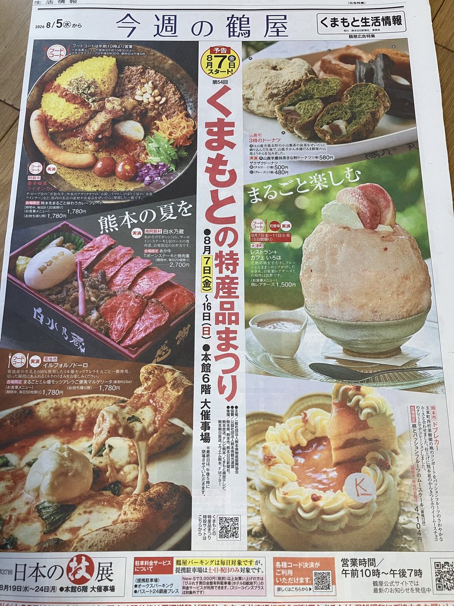 kimura_kumamoto's tweet photo. 8/8（土）午後。鶴屋百貨店では「くまもとの特産品まつり」が開催。今日からは「宇城八代復興支援マルシェ」ブースも開設されました。ボランティアも有難いですが「買って応援」「食べて応援」も大事な支援です。この時期に催事を決行してくださった鶴屋さん有難うございます🙇‍♂️
#熊本地震 #鶴屋百貨店 https://t.co/HpH4e5bgLn