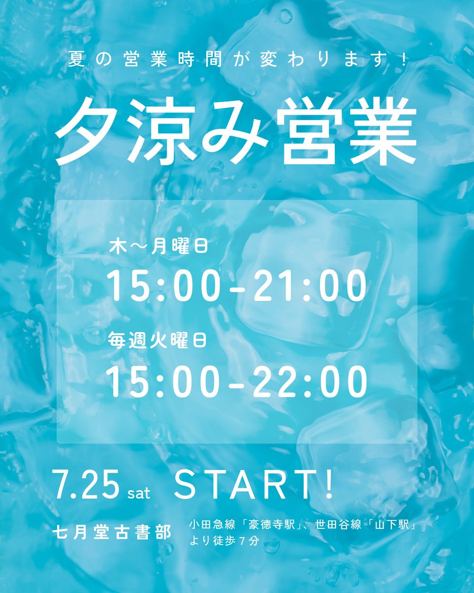 archaeo0428's tweet photo. 2018年１月に亡くなられた川上亜紀さん、2025年１月に亡くなられた藤井稔さんの詩も紹介されていて「天までとどけ」でした。

七月堂さんは、７月25日から夕涼み営業がはじまっています。火曜日は22:00まで。 https://t.co/NbsKHwL1DW