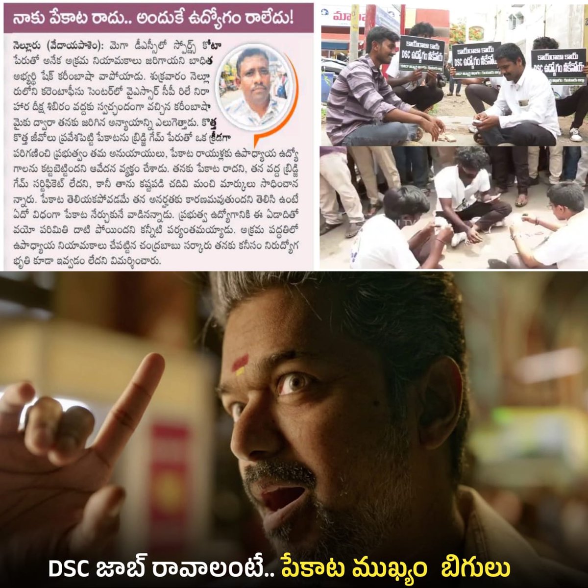 JaganannaCNCTS's tweet photo. పేకాట ఆడటం రాకపోవడం వల్లే.. నాకు ఉద్యోగం రాలేదని వాపోయిన డీఎస్సీ అభ్యర్థి..
#NaraLokeshMustResign
#MegaDSCScam
#MosagaduBabu
#JaganannaConnects https://t.co/9hwY24Ve7z