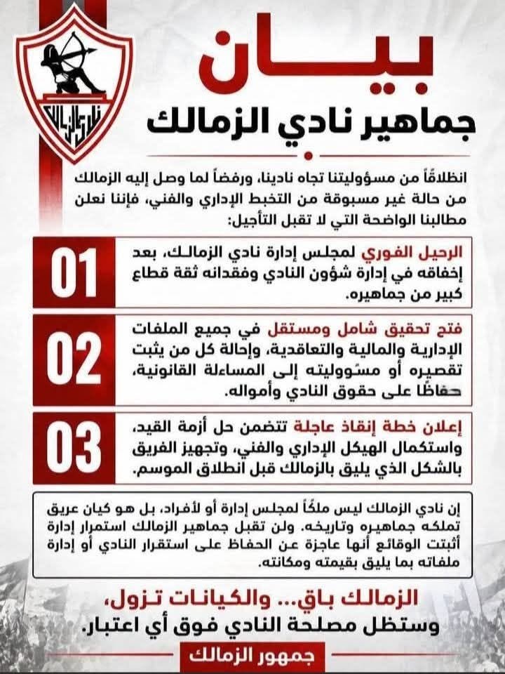 mo33133's tweet photo. بيان من جمهور الزمالك..

مطالب واضحه .....

وعلي الاداره الفاسده شويه الخونه الاستجابه والرحيل فوراً 

وعلي كل زملكاوي بيحب الزمالك عمل مشاركه ويوصل البيان لشويه العرر اللي علي الكراسي ومكمليين تهريب في النادي.

#ميارالمصري
#الزمالك_اولاً
#الاهلي العره https://t.co/wxLEZrW807