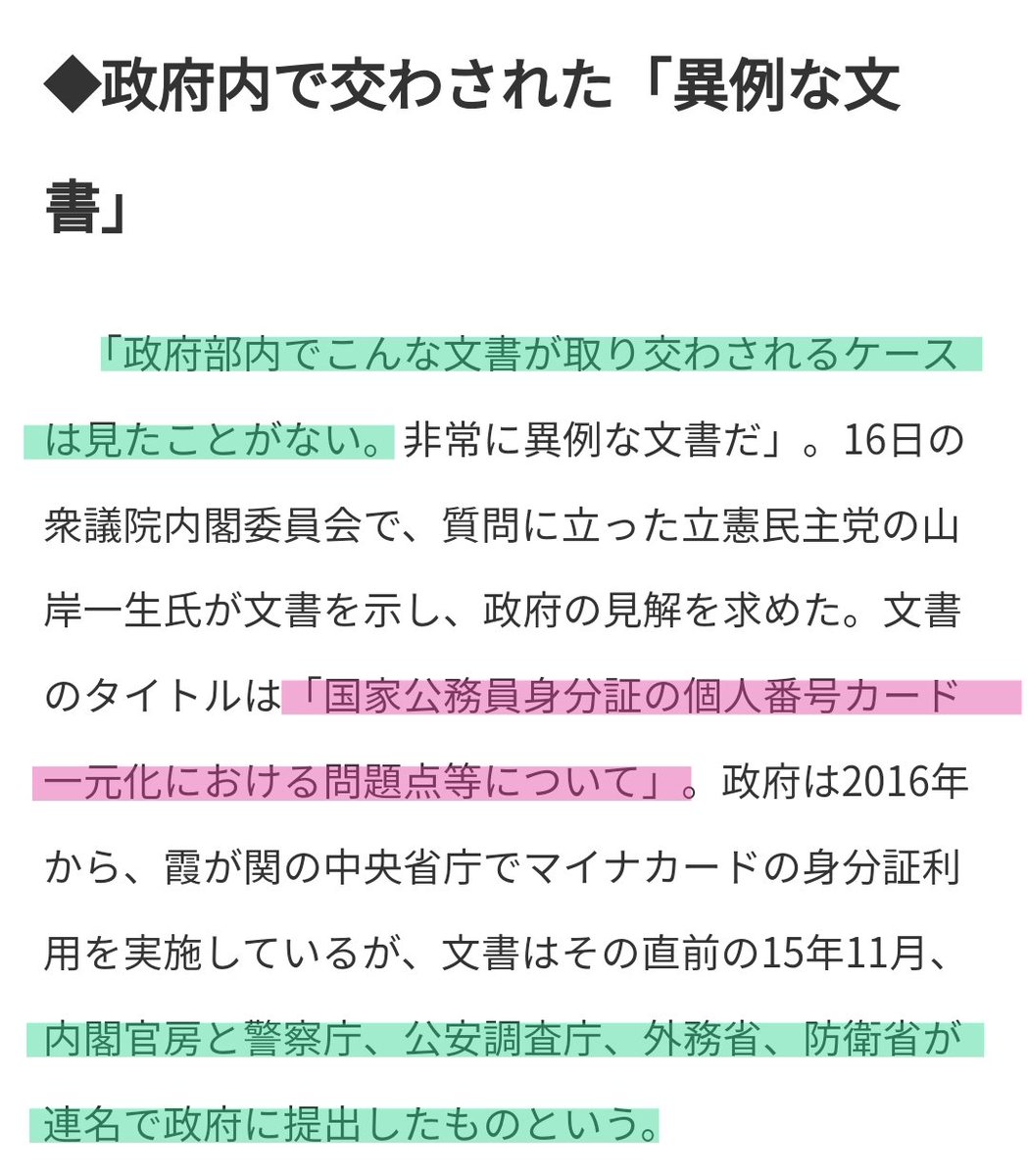 ranranran_ran's tweet photo. ◉【本人確認】は原付免許があればこと足りる。余りにもリスクのデカすぎるマイナカードなんぞ所持不要。もちろん返納可能。

◉２０２６年４月
携帯電話の契約や金融口座の開設などのオンライン本人確認において。券面画像の撮影（アップロード）が廃止され。ＩＣチップ読み取り方式へと一本化されてしまう。

​◉何故？原付免許なのか？

先に言っておくが。もちろん運転免許証さえ持っていたら原付免許の取得すら不要。

原付を含む運転免許さえあれば。マイナカードなんぞ所持しなくても２０２６年４月以降のデジタル認証を通過できるからだ。

◉運転免許証にはＩＣチップが標準搭載されている。

日本の運転免許証には。偽造防止のために２種類の暗証番号で保護されたＩＣチップ」が搭載されてい��。

◉危なすぎるマイナカードへの一本化（所持義務の強制）は法律で制定できない。

マイナカードを【国民に強引に押し付けるために制定された】のが２０２６年４月施行の改正法令。

しかしその【大義名分】に使用された文言は今回もまた金太郎飴である。（これしか使えんのだわ）

つまりそれは（１）犯罪収益の移転防止（マネーロンダリング）と（２）携帯電話の不正利用防止（オレオレ詐欺など）である。

しかしこの場合…それがマイナカードである必要など何処にも無いんだわ。

そもそも防衛庁も警察庁もマイナカードには当初から猛反対。自衛官にも警察官にも持たせたくないという猛抵抗を継続。あまりにも危なすぎるからだ。

↓閲覧必須
https://t.co/8gr6FLI8p0
↑閲覧必須

上記（１）（２）の理由で逆に生命に関わるリスクが上昇してしまうのは本末転倒と言うのがその趣旨だ。

◉マイナカードである必要すらない

それ故に。オンライン本人確認の法改正で義務付けられるのは「マイナンバーカードの所持」などではないことを知っておこう。

法律に記載されているのは「改ざん不可能な公的証明書のＩＣチップ直接���み取り（または容貌画像との組み合わせ認証）でしかない。

◉原付免許証で全てこと足りる

原付免許証のＩＣチップ読み取り（＋暗証番号入力）は。この法律が定める厳しいデジタル認証基準を完全に満たしてる。  つまり使える。

◉デジ庁のゴリ押し

​現在もマイナカードの取得と所持は任意選択だ。その理由については過去に何度も書いたのでここでは割愛しておく。

しかしそれでも政府（デジ庁・財務省・国税局など）は（金融資産課税の実施に向けた）ゴリ押しを諦めずマイナ免許証（一体化）を推進。

しかし普通に考えれば誰もが速攻で理解できる事だけど。マイナカードと運転免許証を一体化して便利になることなど何処にも無い。不便になるどころかリスクが最大化するだけだ。危なっかしくて持って歩けないほどの存在になるだけだ。

それ故に従来の運転免許証のみを単体で保有する選択肢も制度として保証される結果に落ちついたのは誰もが知ると��ろ。

その結果。リスクだらけのマイナカードなんぞ持っていなくても。原付免許証さえあれば非対面デジタル認証の権利が損なわれない仕組みは残ってる。